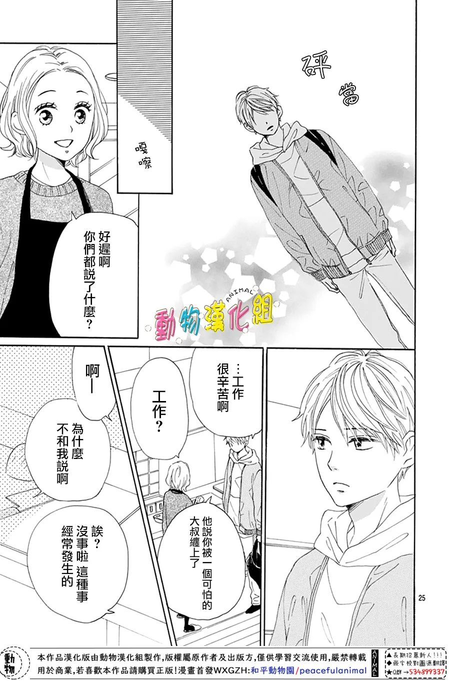 《长大后的青梅竹马》漫画最新章节第26话免费下拉式在线观看章节第【27】张图片