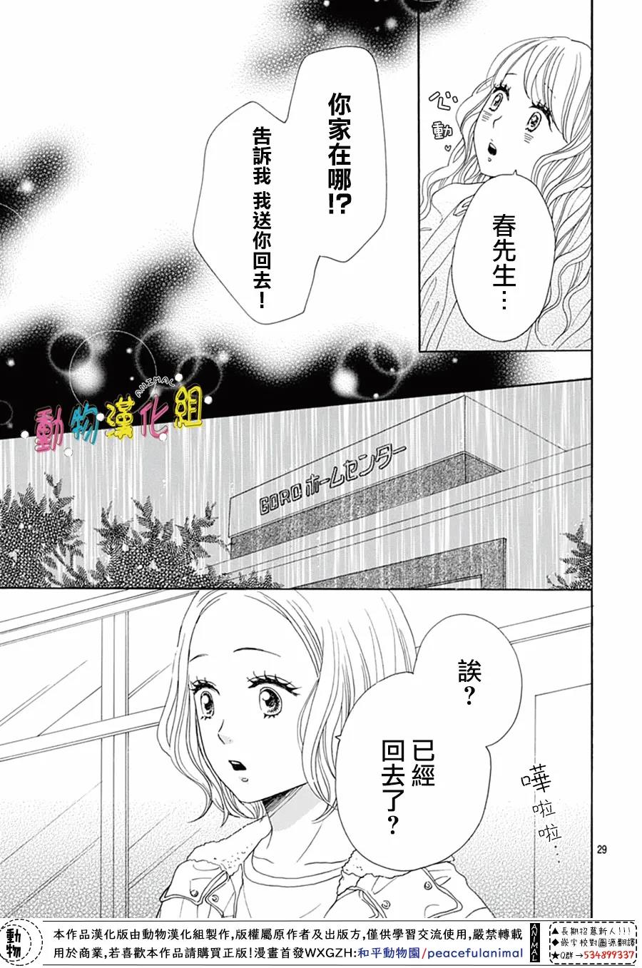 《长大后的青梅竹马》漫画最新章节第20话免费下拉式在线观看章节第【29】张图片