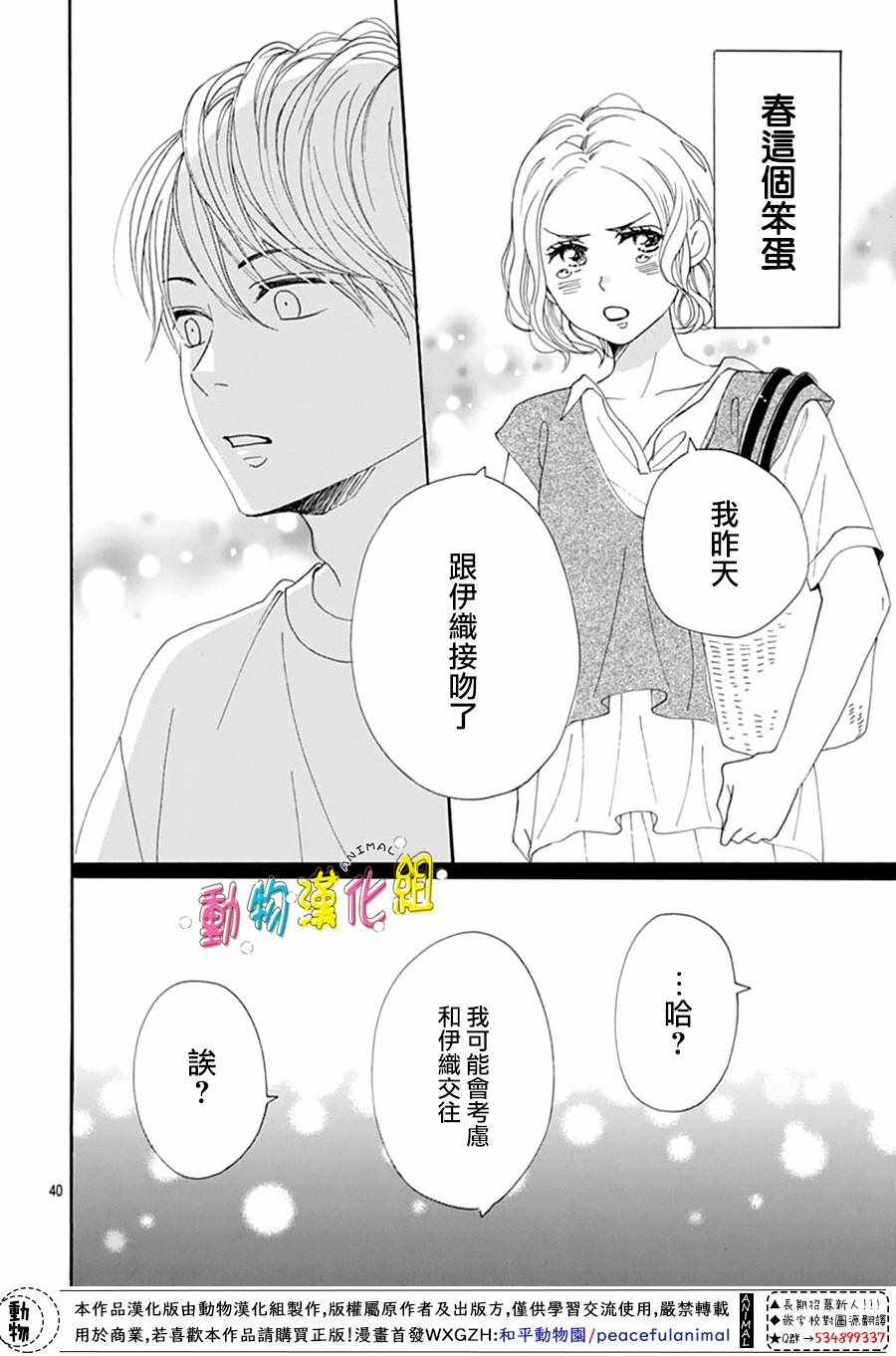 《长大后的青梅竹马》漫画最新章节第5话免费下拉式在线观看章节第【43】张图片