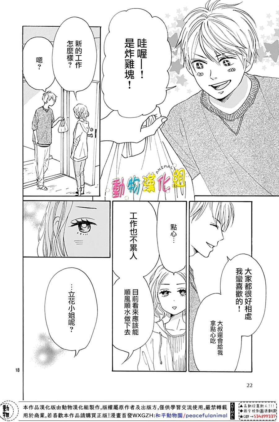 《长大后的青梅竹马》漫画最新章节第10话免费下拉式在线观看章节第【20】张图片