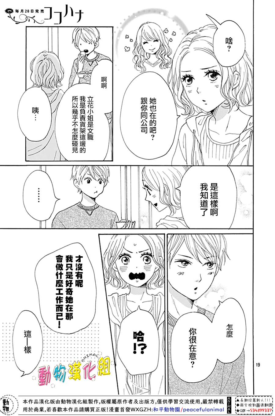 《长大后的青梅竹马》漫画最新章节第10话免费下拉式在线观看章节第【21】张图片