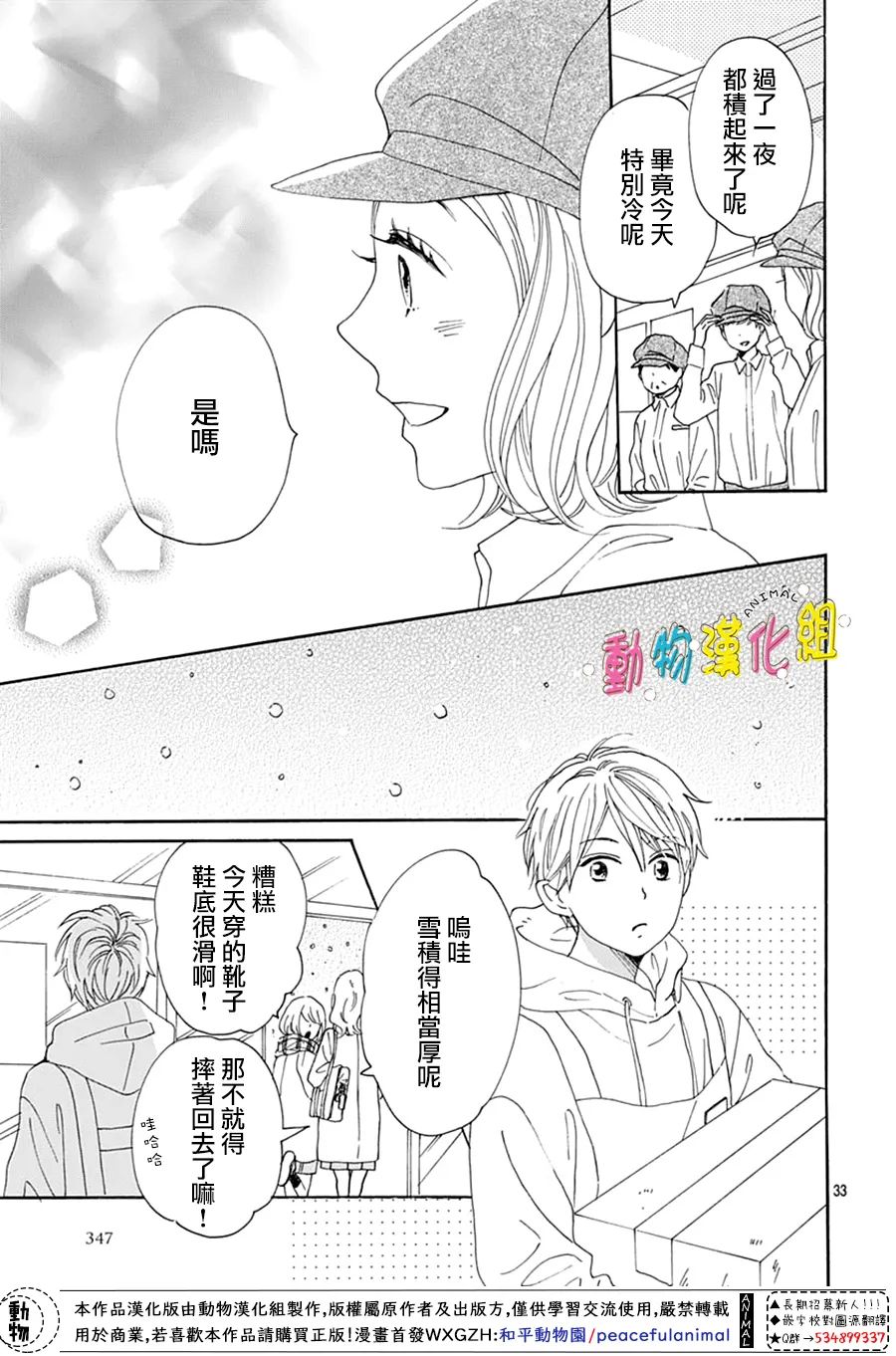 《长大后的青梅竹马》漫画最新章节第28话免费下拉式在线观看章节第【33】张图片