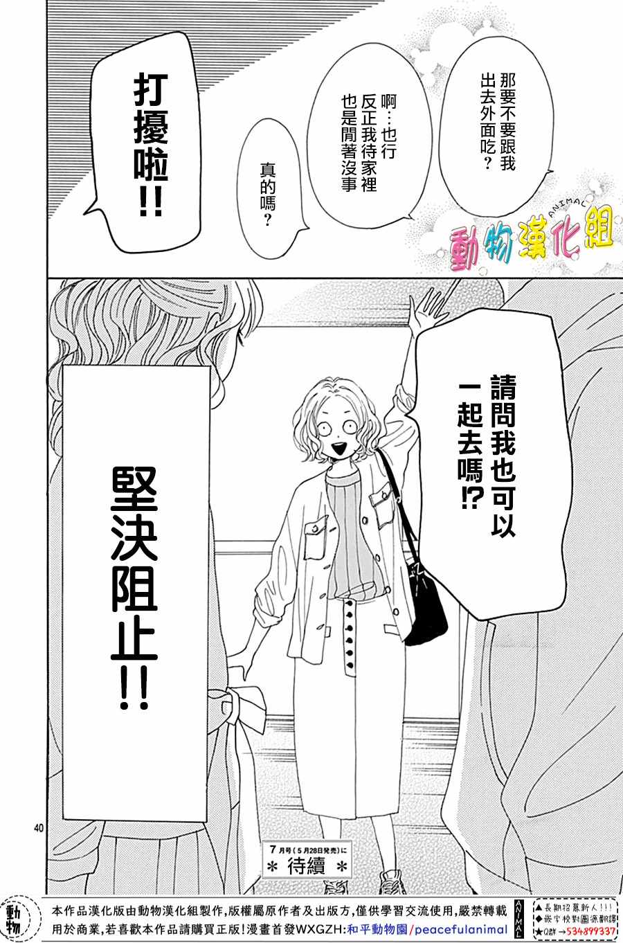 《长大后的青梅竹马》漫画最新章节第2话免费下拉式在线观看章节第【41】张图片