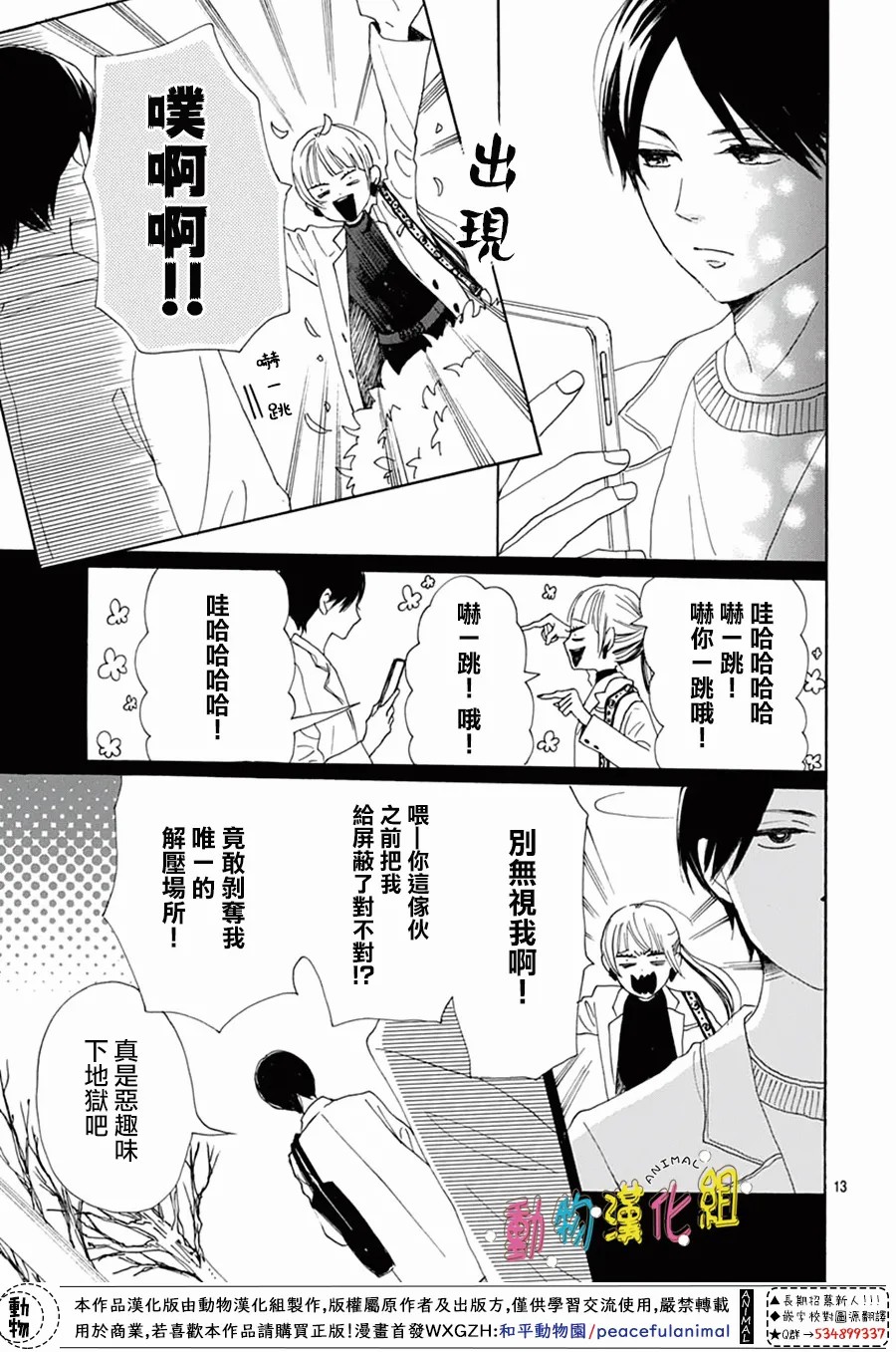 《长大后的青梅竹马》漫画最新章节第19话免费下拉式在线观看章节第【13】张图片