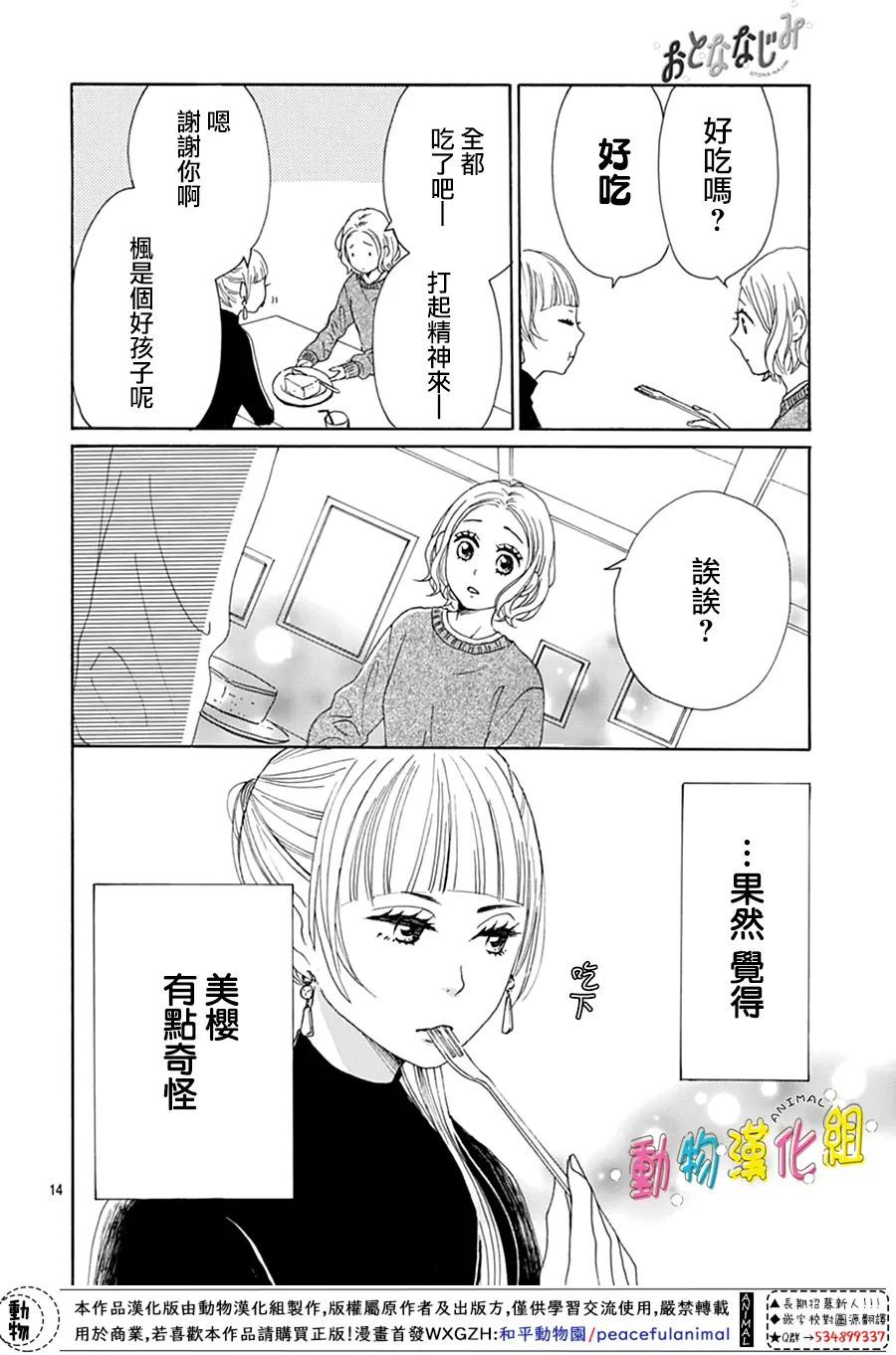 《长大后的青梅竹马》漫画最新章节第26话免费下拉式在线观看章节第【16】张图片