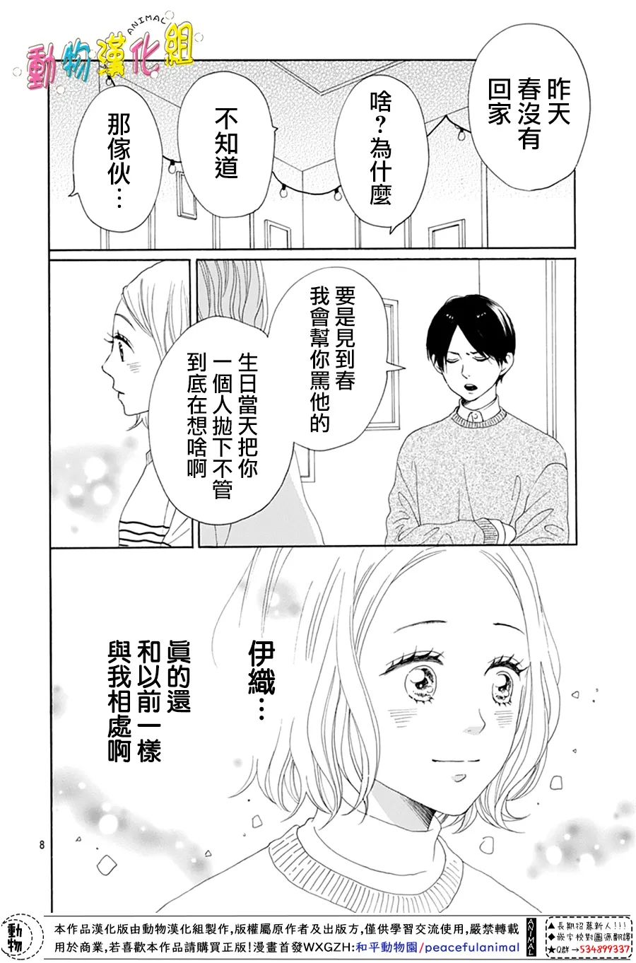 《长大后的青梅竹马》漫画最新章节第21话免费下拉式在线观看章节第【8】张图片