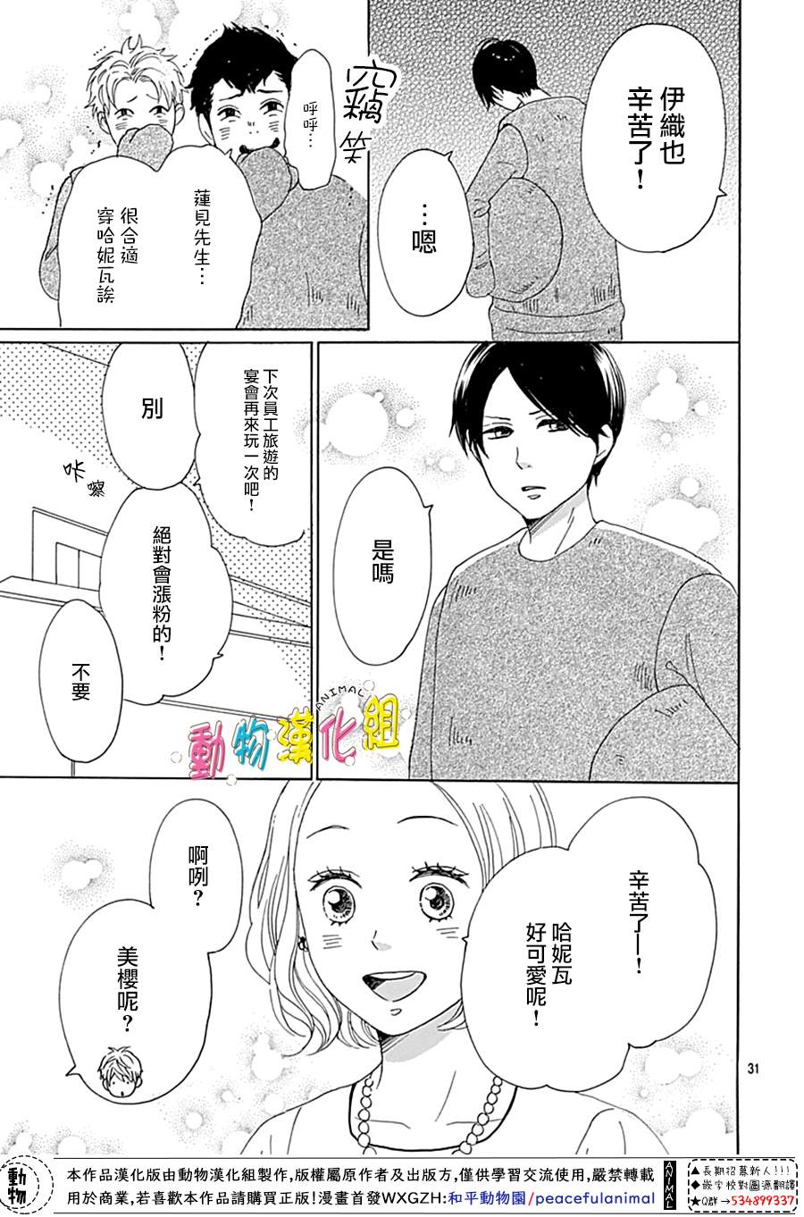 《长大后的青梅竹马》漫画最新章节第14话免费下拉式在线观看章节第【33】张图片