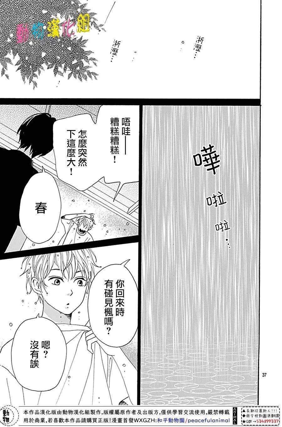 《长大后的青梅竹马》漫画最新章节第7话免费下拉式在线观看章节第【37】张图片