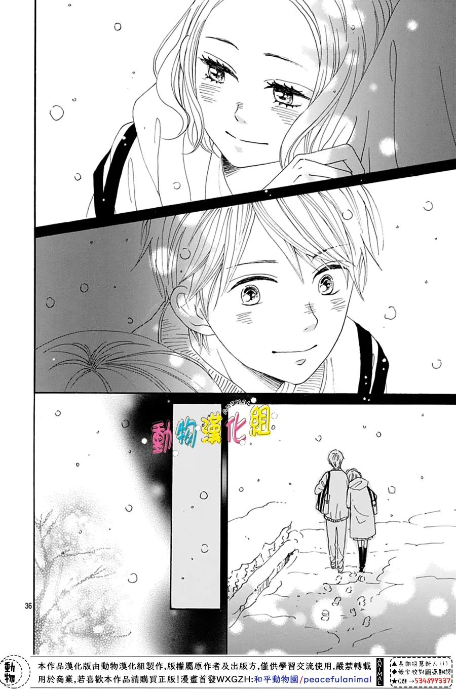 《长大后的青梅竹马》漫画最新章节第28话免费下拉式在线观看章节第【36】张图片