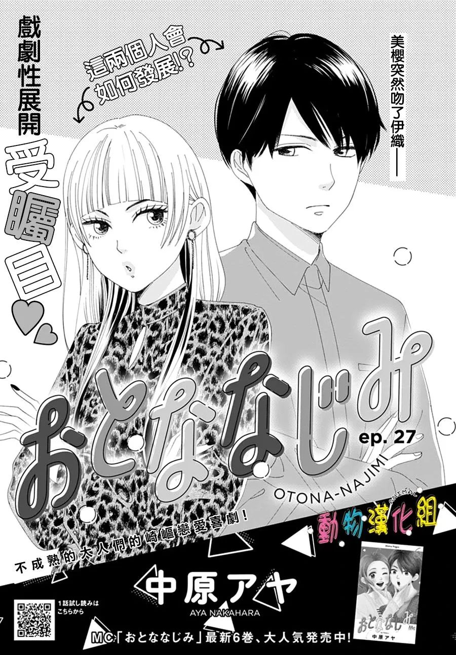 《长大后的青梅竹马》漫画最新章节第27话免费下拉式在线观看章节第【1】张图片