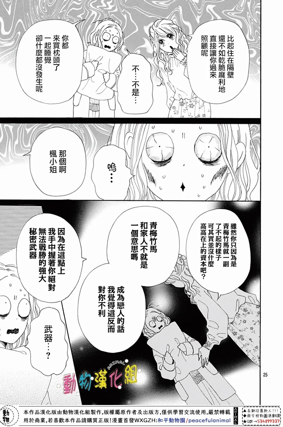 《长大后的青梅竹马》漫画最新章节第19话免费下拉式在线观看章节第【25】张图片