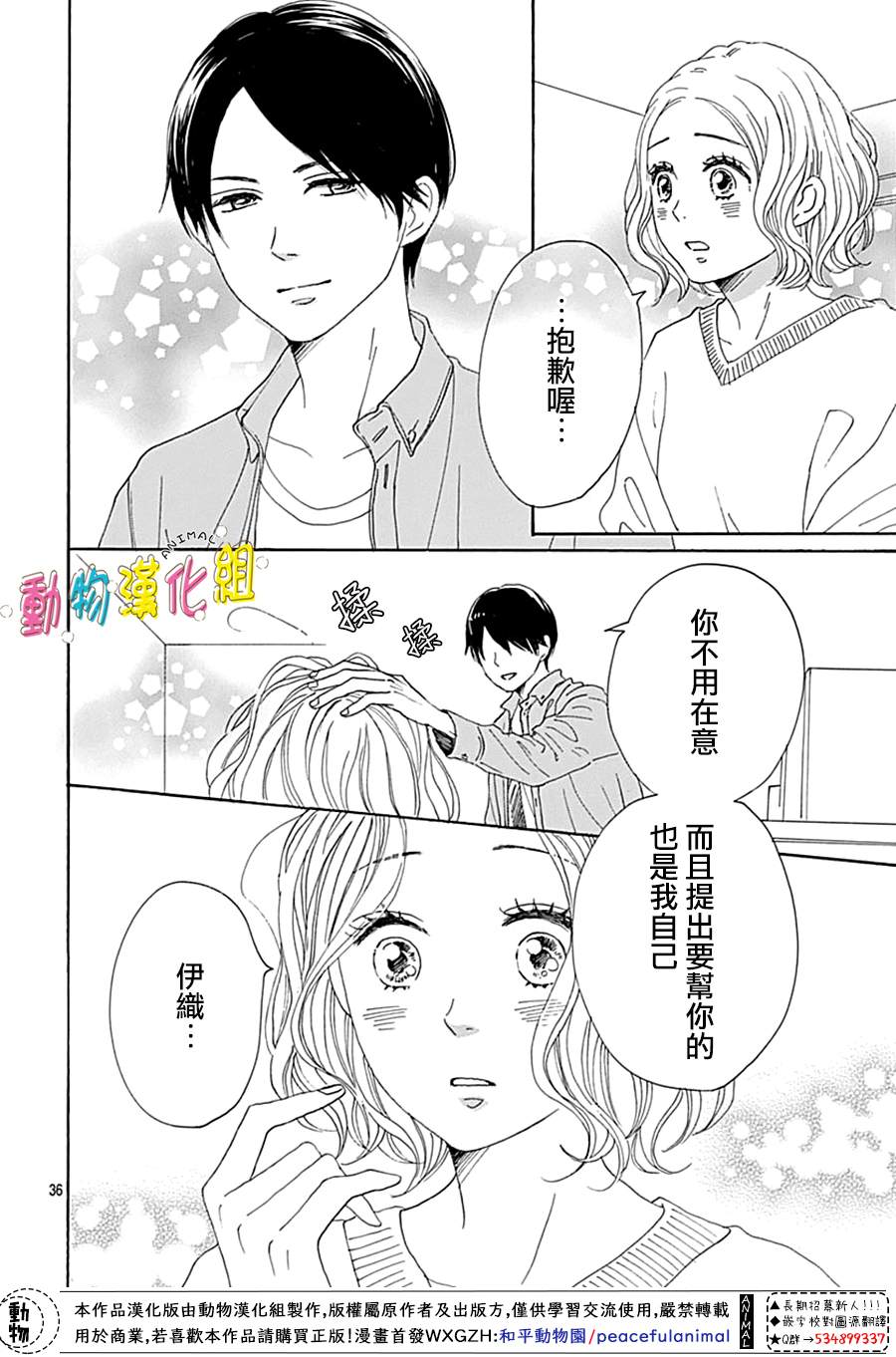 《长大后的青梅竹马》漫画最新章节第10话免费下拉式在线观看章节第【38】张图片