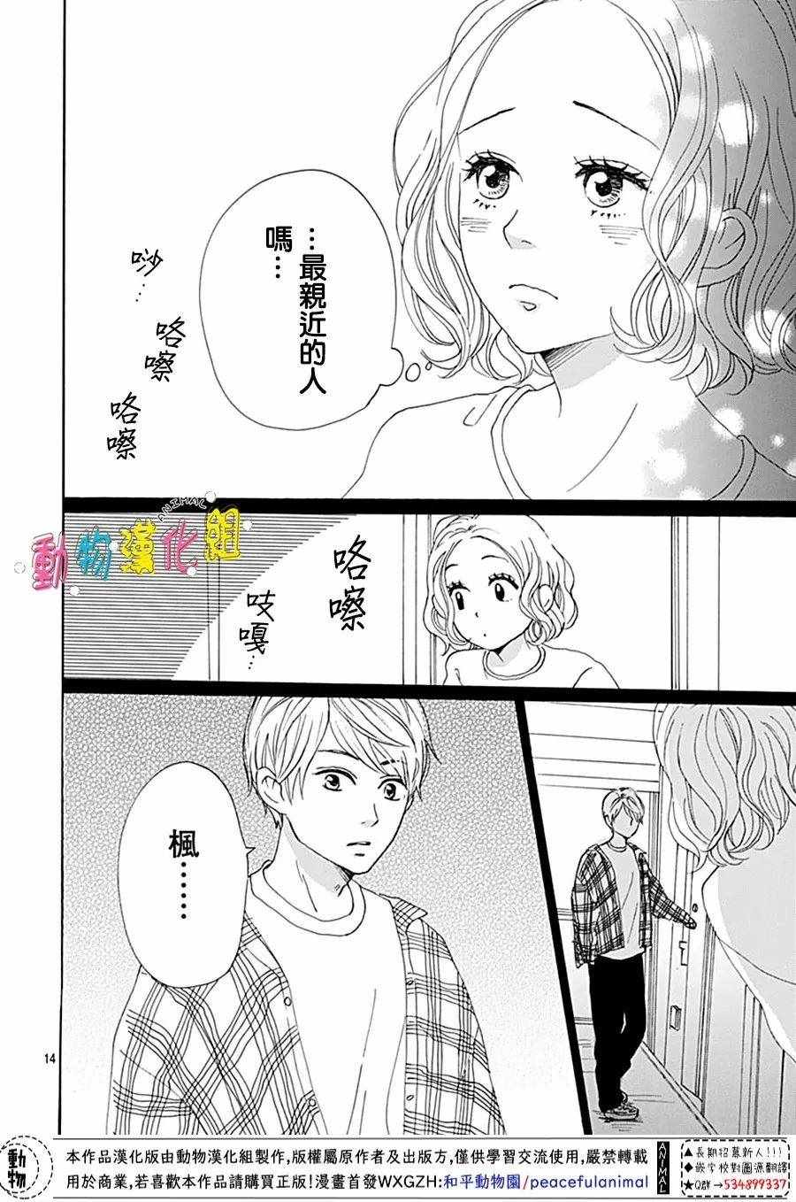 《长大后的青梅竹马》漫画最新章节第4话免费下拉式在线观看章节第【14】张图片