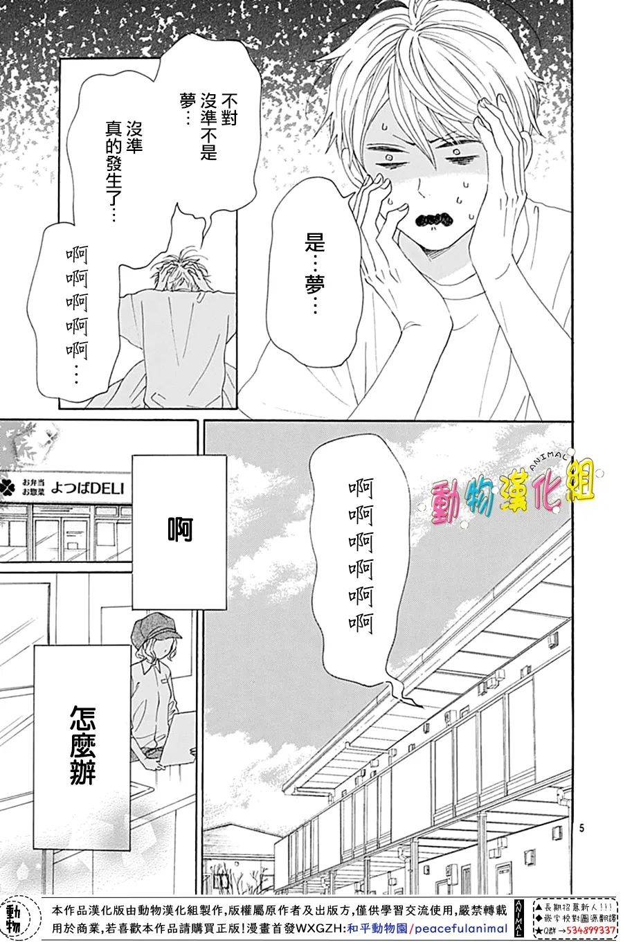 《长大后的青梅竹马》漫画最新章节第12话免费下拉式在线观看章节第【6】张图片