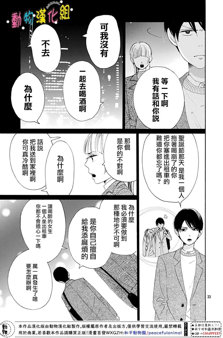 《长大后的青梅竹马》漫画最新章节第26话免费下拉式在线观看章节第【35】张图片