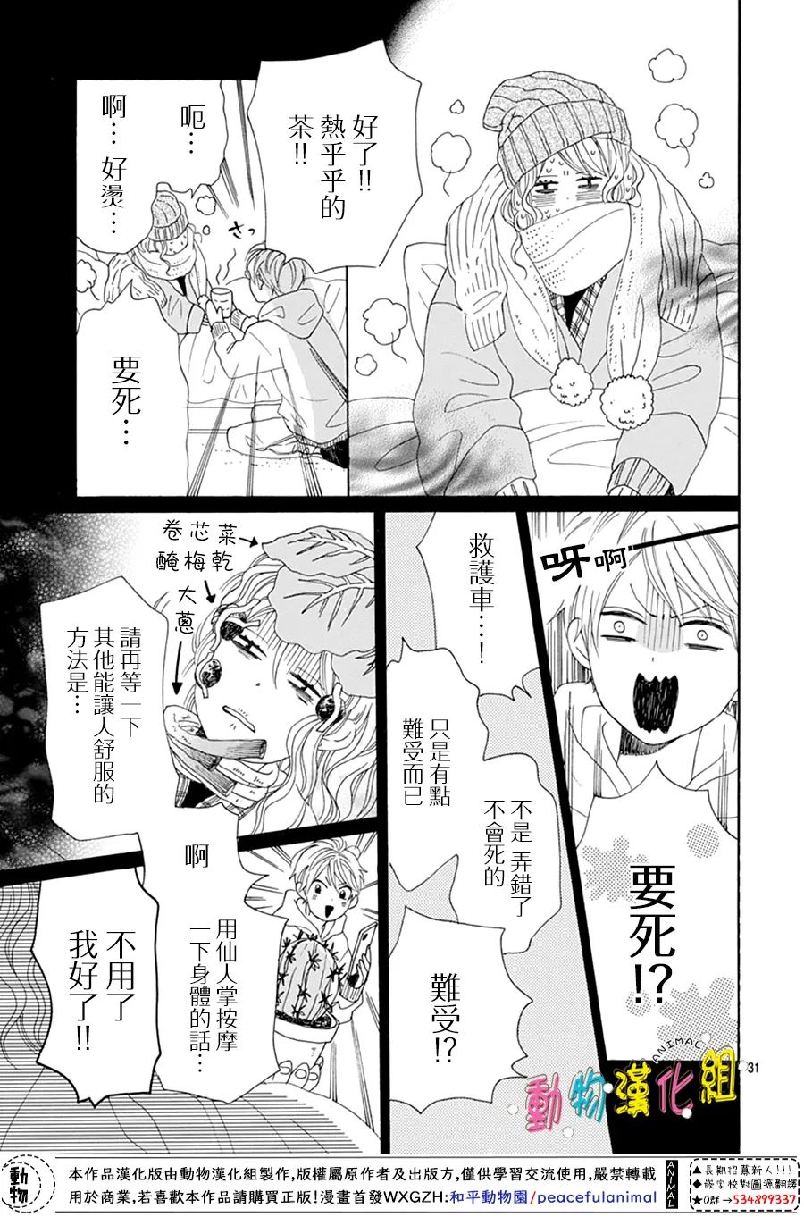 《长大后的青梅竹马》漫画最新章节第21话免费下拉式在线观看章节第【31】张图片