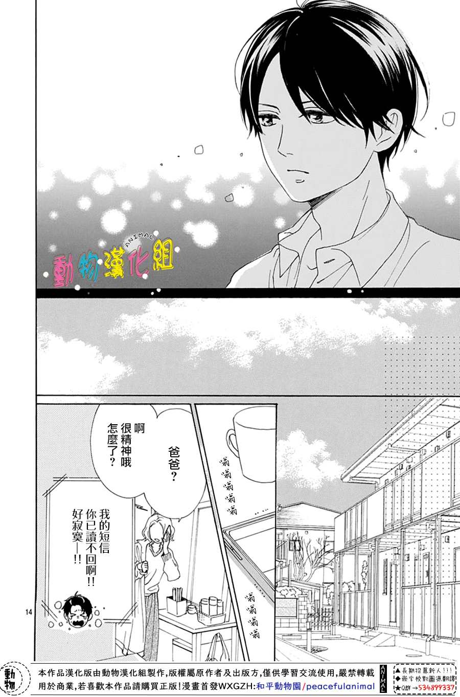 《长大后的青梅竹马》漫画最新章节第16话免费下拉式在线观看章节第【14】张图片