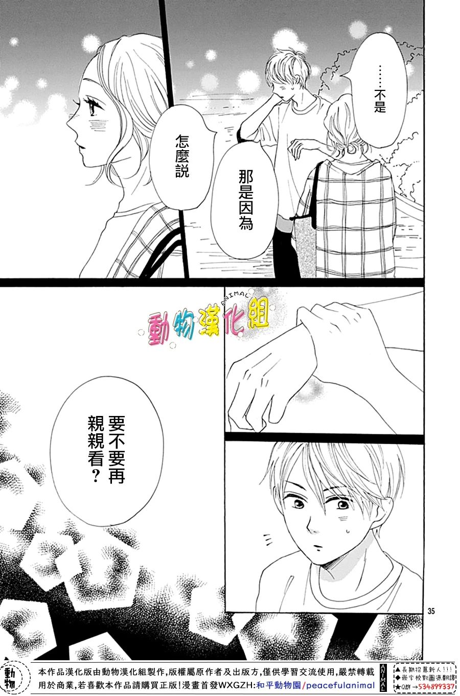 《长大后的青梅竹马》漫画最新章节第9话免费下拉式在线观看章节第【35】张图片