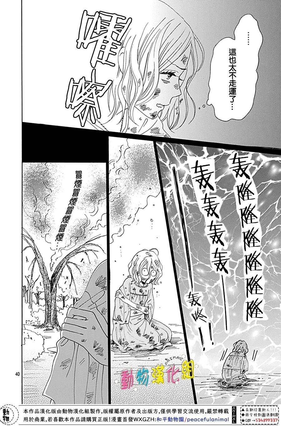 《长大后的青梅竹马》漫画最新章节第7话免费下拉式在线观看章节第【40】张图片