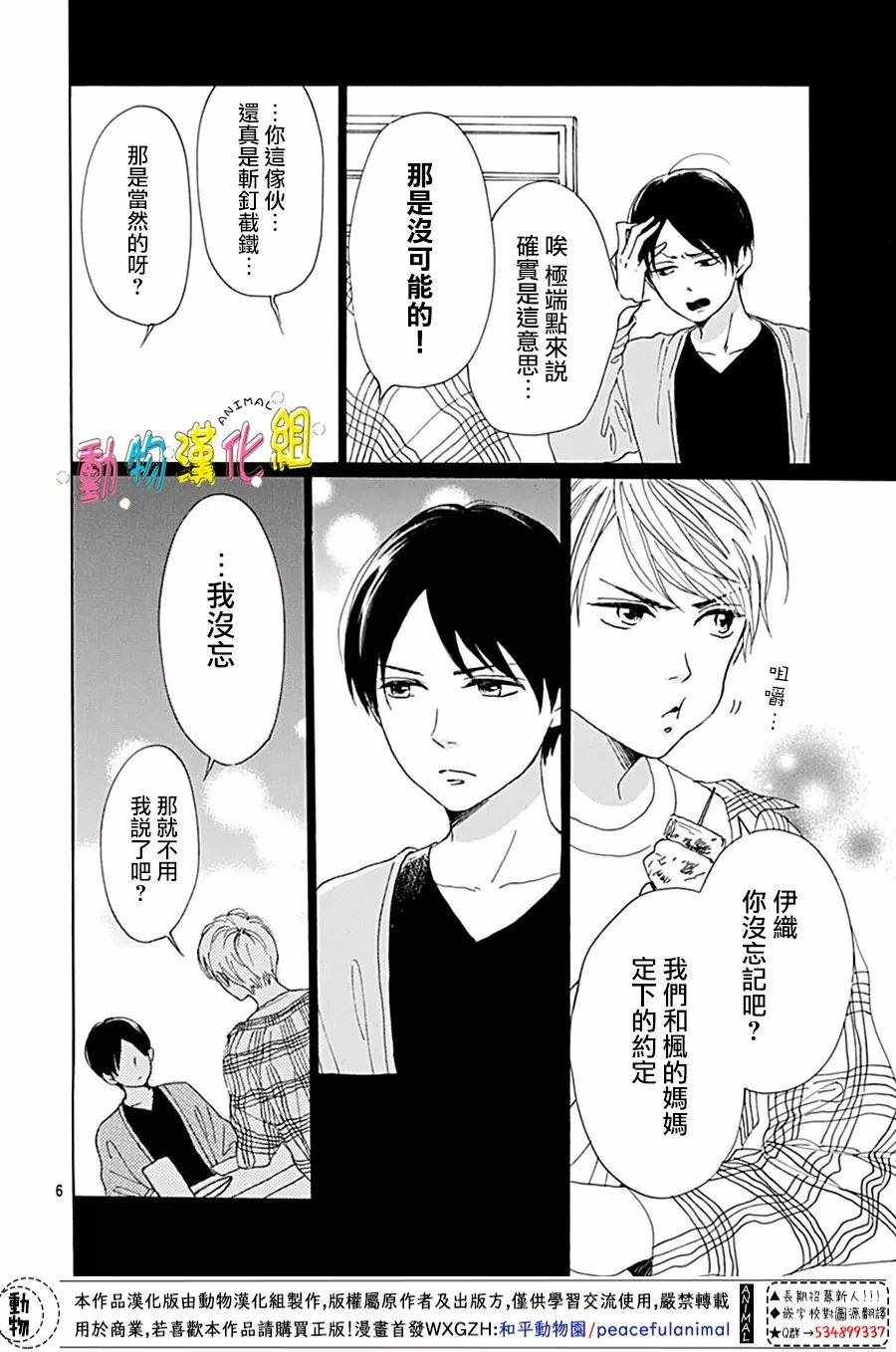 《长大后的青梅竹马》漫画最新章节第4话免费下拉式在线观看章节第【6】张图片