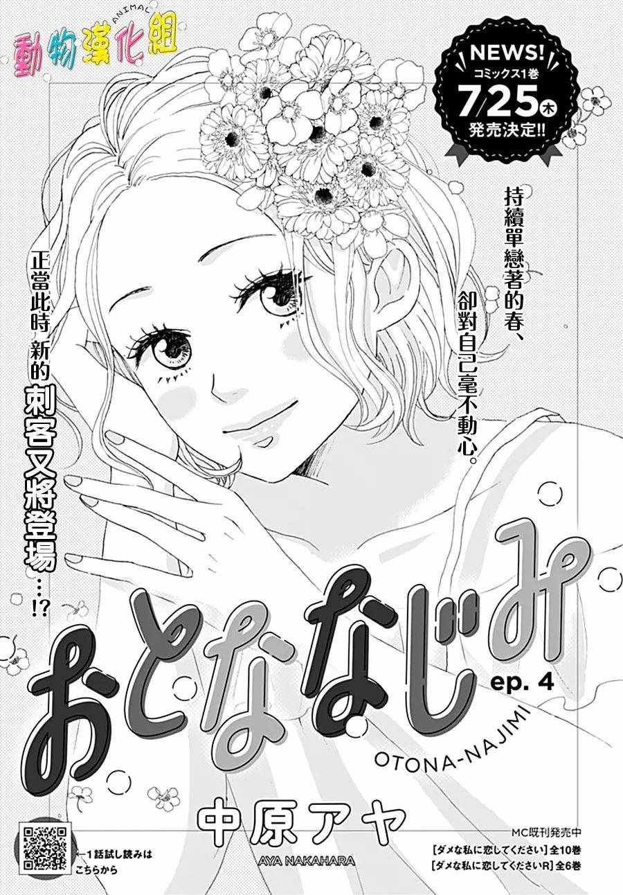 《长大后的青梅竹马》漫画最新章节第4话免费下拉式在线观看章节第【1】张图片