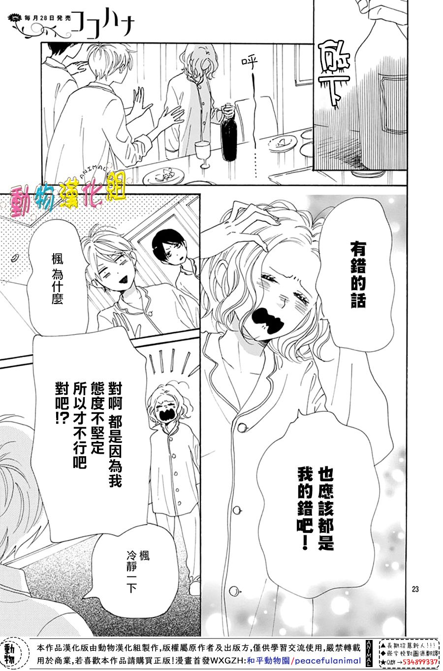 《长大后的青梅竹马》漫画最新章节第15话免费下拉式在线观看章节第【23】张图片