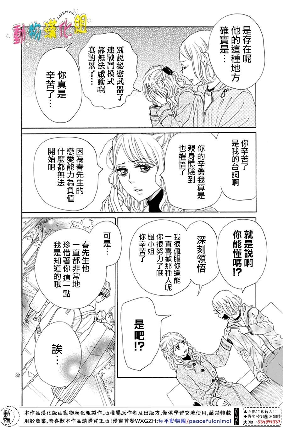 《长大后的青梅竹马》漫画最新章节第21话免费下拉式在线观看章节第【32】张图片