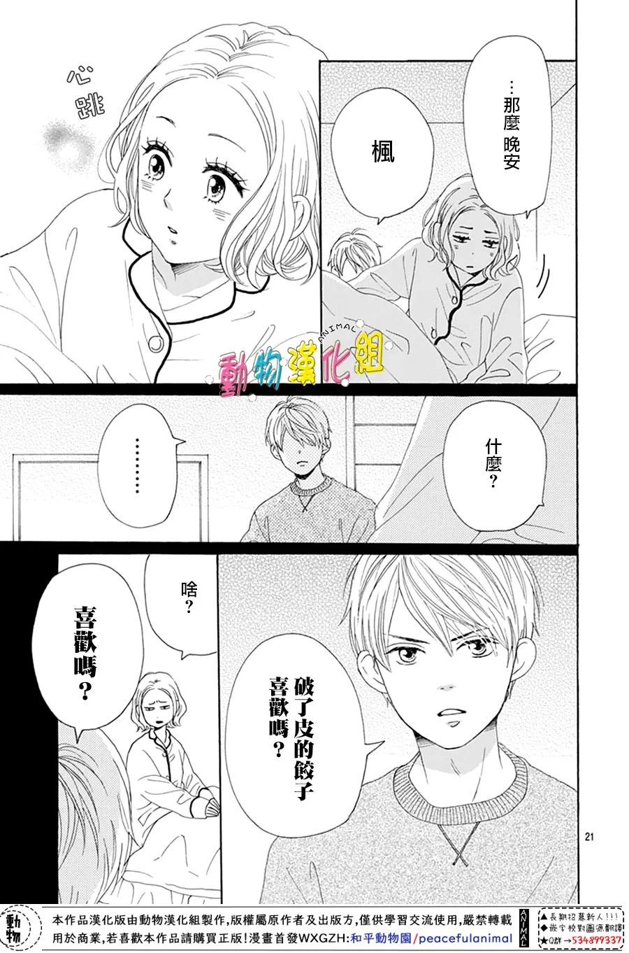 《长大后的青梅竹马》漫画最新章节第23话免费下拉式在线观看章节第【21】张图片