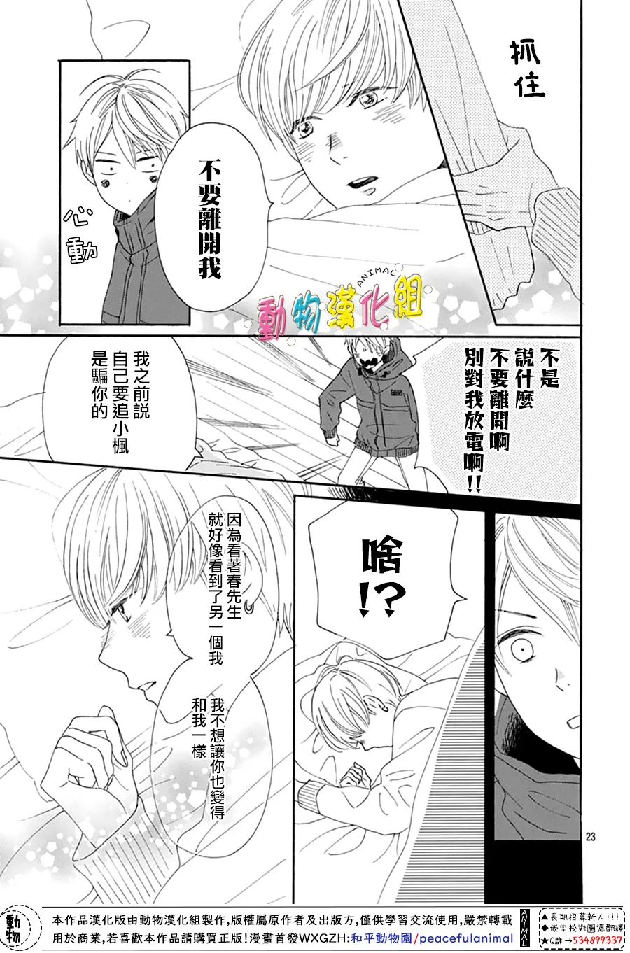 《长大后的青梅竹马》漫画最新章节第28话免费下拉式在线观看章节第【23】张图片