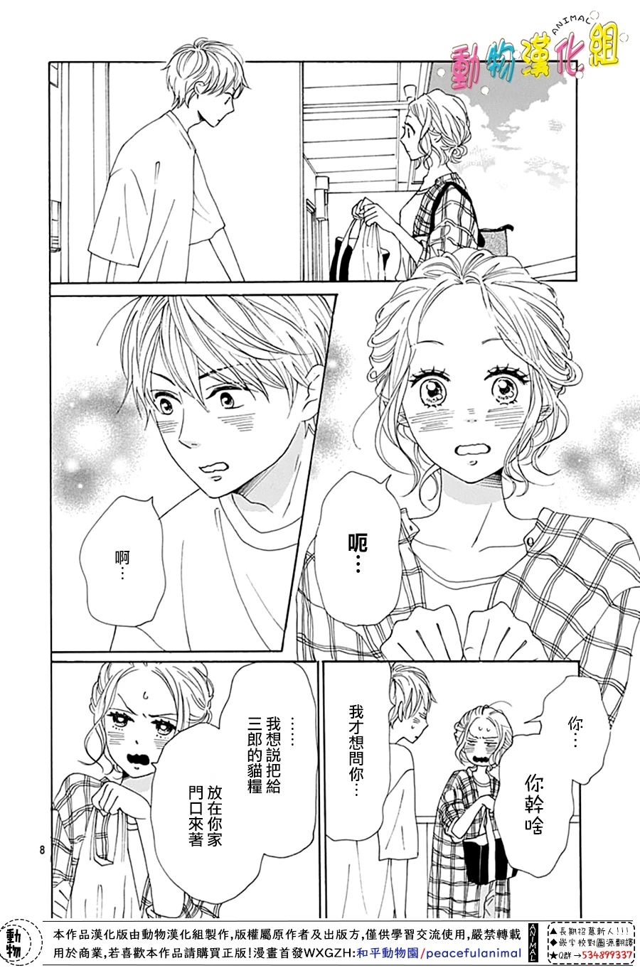 《长大后的青梅竹马》漫画最新章节第9话免费下拉式在线观看章节第【8】张图片