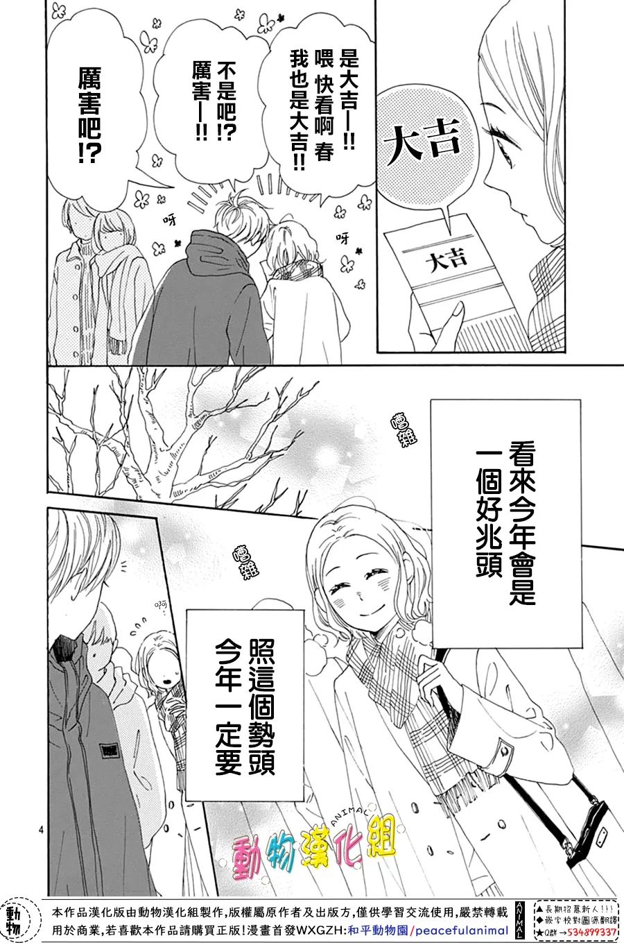 《长大后的青梅竹马》漫画最新章节第28话免费下拉式在线观看章节第【4】张图片