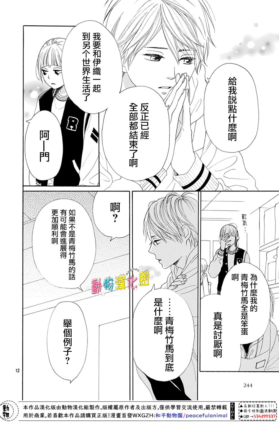 《长大后的青梅竹马》漫画最新章节第23话免费下拉式在线观看章节第【12】张图片