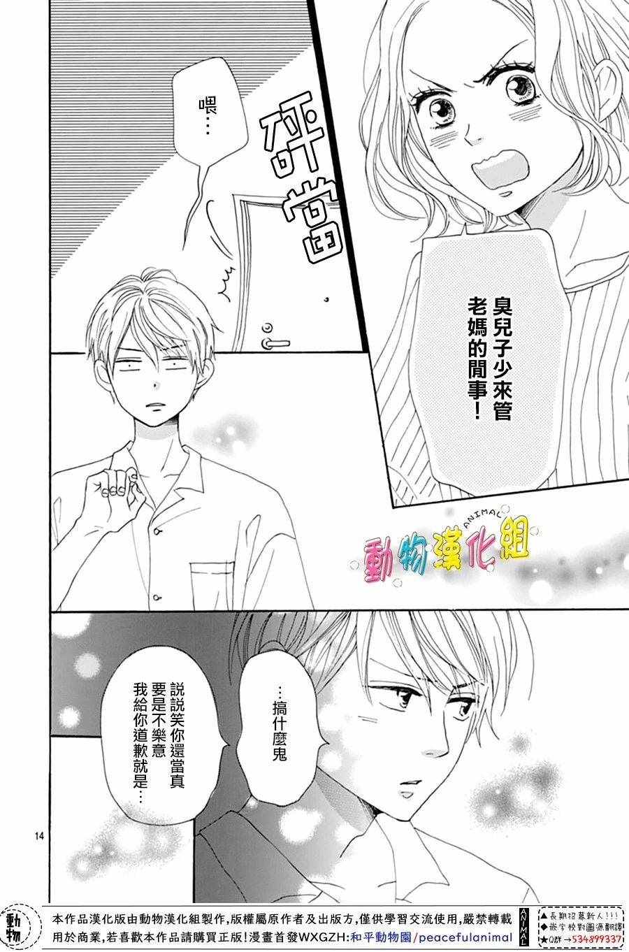 《长大后的青梅竹马》漫画最新章节第5话免费下拉式在线观看章节第【17】张图片