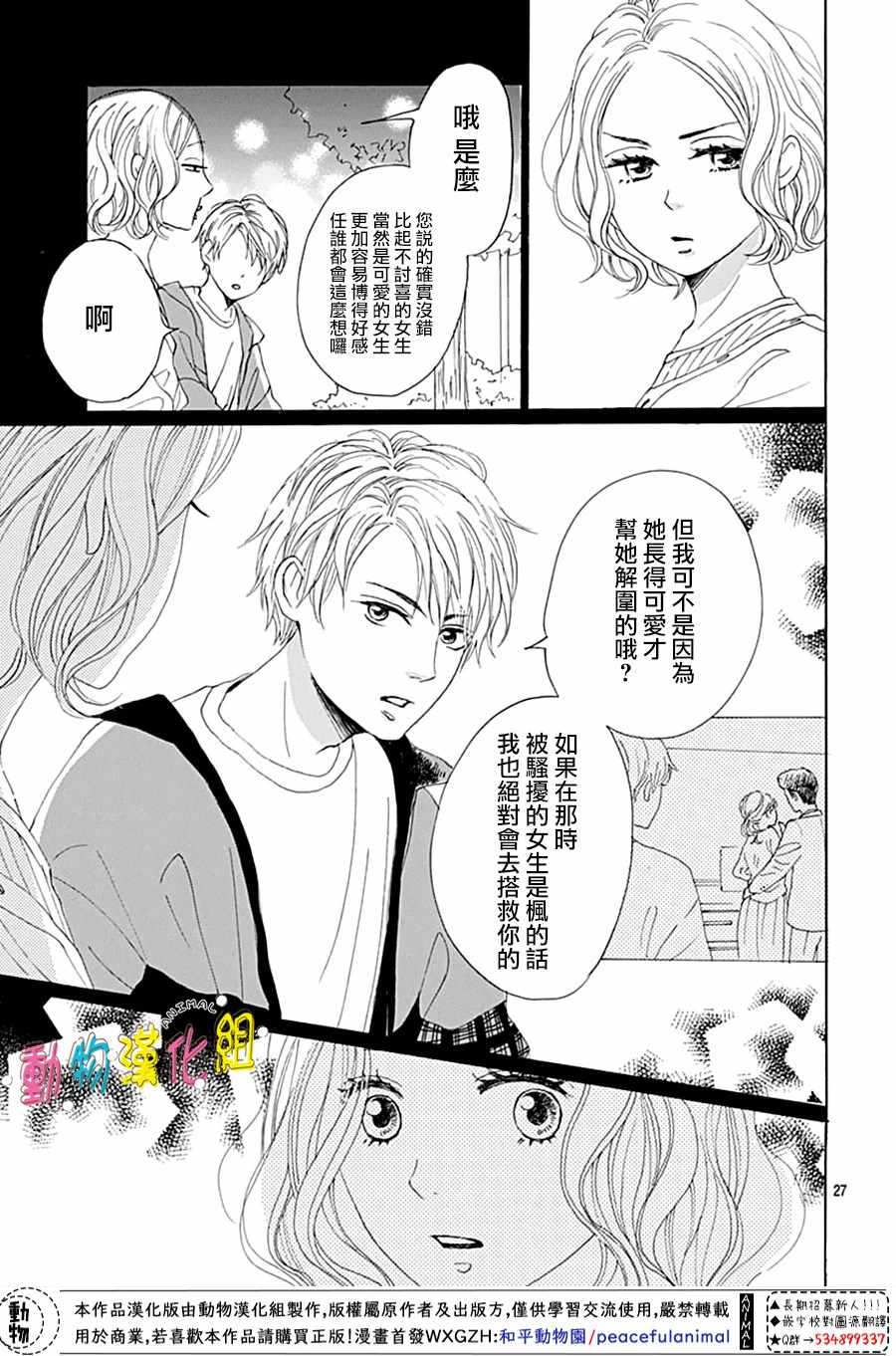 《长大后的青梅竹马》漫画最新章节第2话免费下拉式在线观看章节第【28】张图片