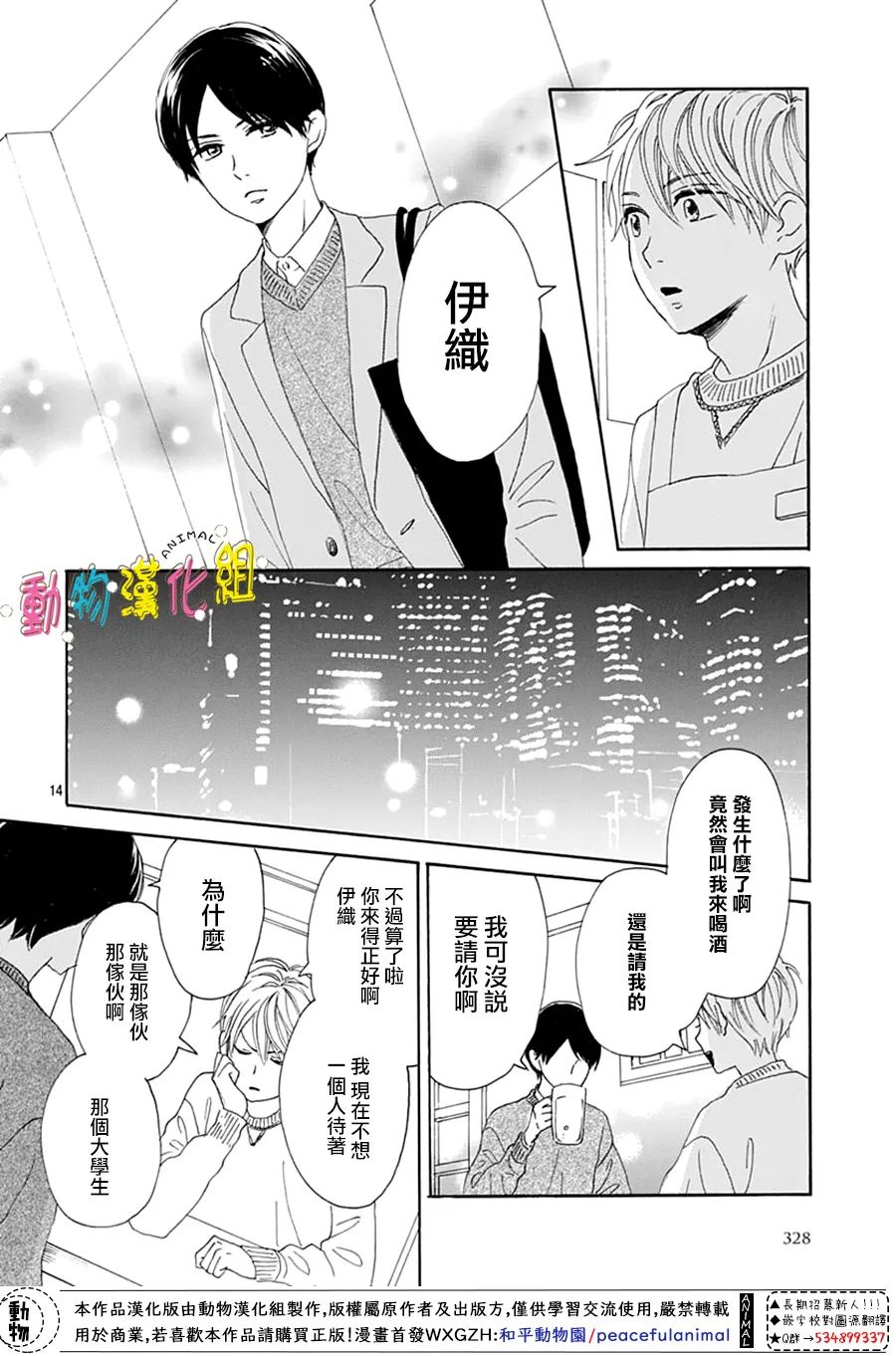 《长大后的青梅竹马》漫画最新章节第28话免费下拉式在线观看章节第【14】张图片