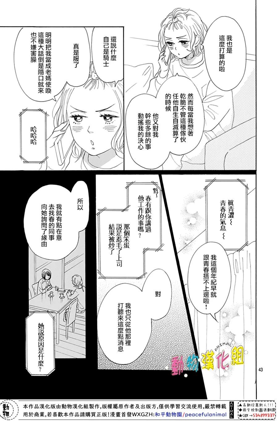 《长大后的青梅竹马》漫画最新章节第1话免费下拉式在线观看章节第【46】张图片