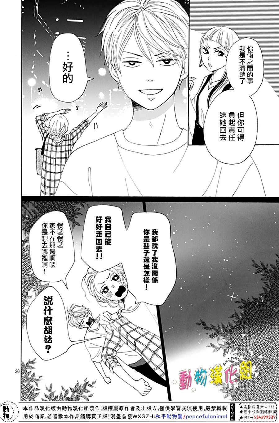 《长大后的青梅竹马》漫画最新章节第9话免费下拉式在线观看章节第【30】张图片