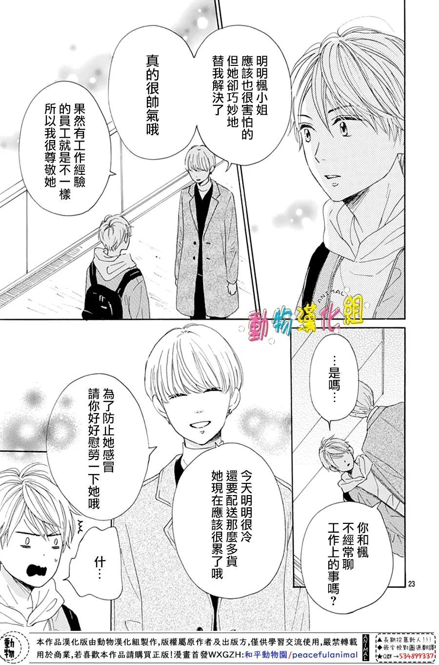 《长大后的青梅竹马》漫画最新章节第26话免费下拉式在线观看章节第【25】张图片