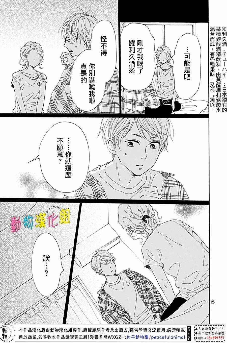 《长大后的青梅竹马》漫画最新章节第4话免费下拉式在线观看章节第【25】张图片