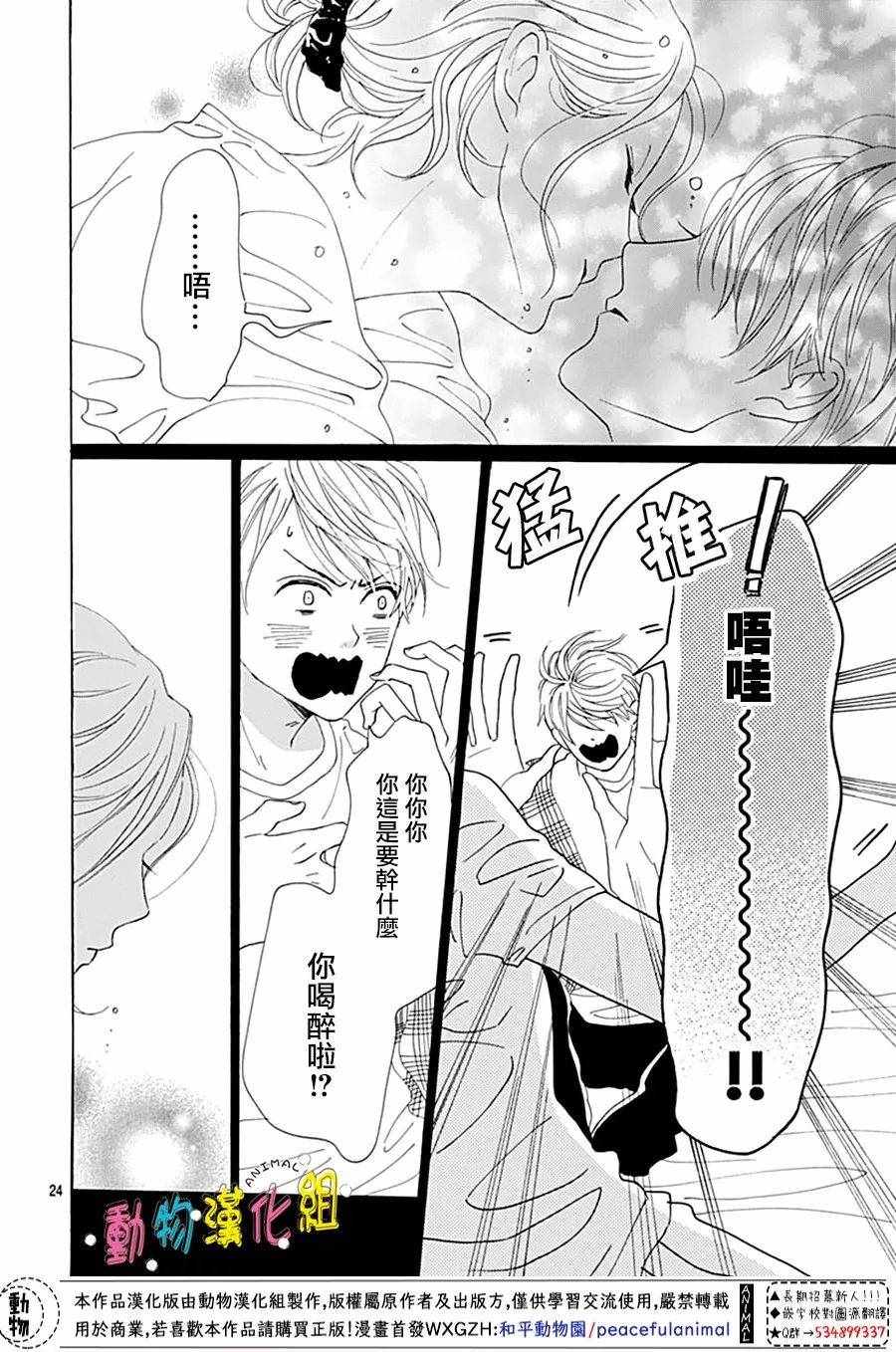 《长大后的青梅竹马》漫画最新章节第4话免费下拉式在线观看章节第【24】张图片