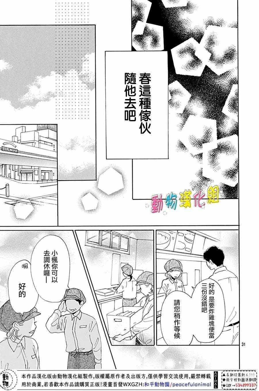 《长大后的青梅竹马》漫画最新章节第4话免费下拉式在线观看章节第【31】张图片