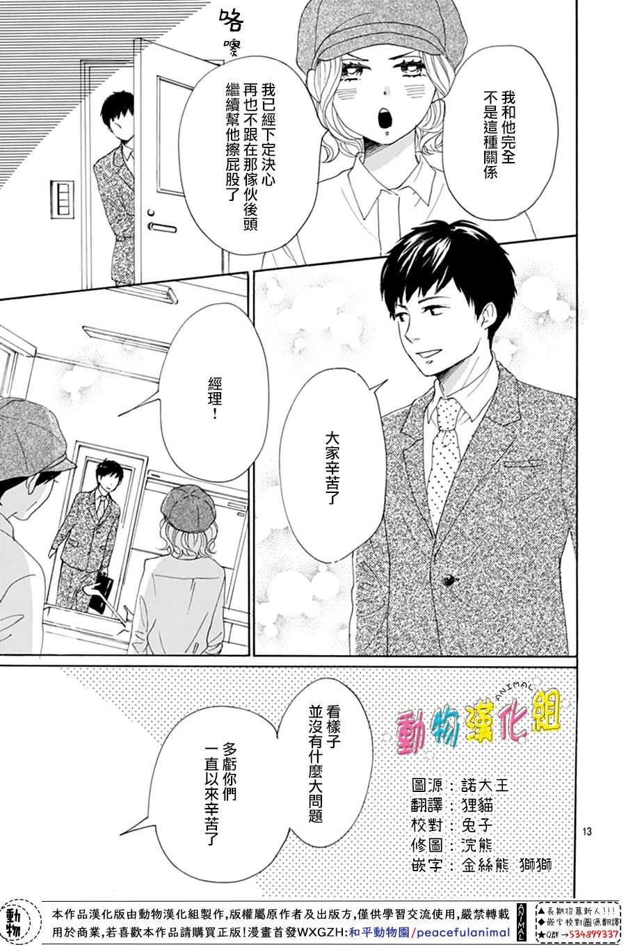 《长大后的青梅竹马》漫画最新章节第1话免费下拉式在线观看章节第【16】张图片