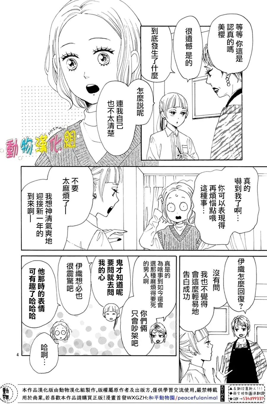 《长大后的青梅竹马》漫画最新章节第27话免费下拉式在线观看章节第【4】张图片