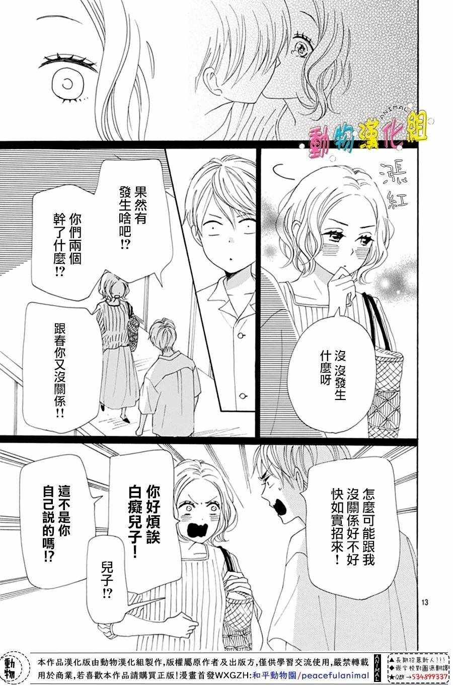 《长大后的青梅竹马》漫画最新章节第5话免费下拉式在线观看章节第【16】张图片