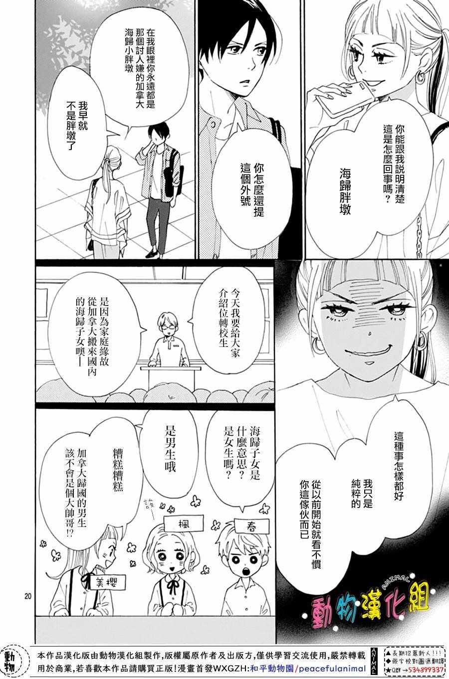 《长大后的青梅竹马》漫画最新章节第5话免费下拉式在线观看章节第【23】张图片