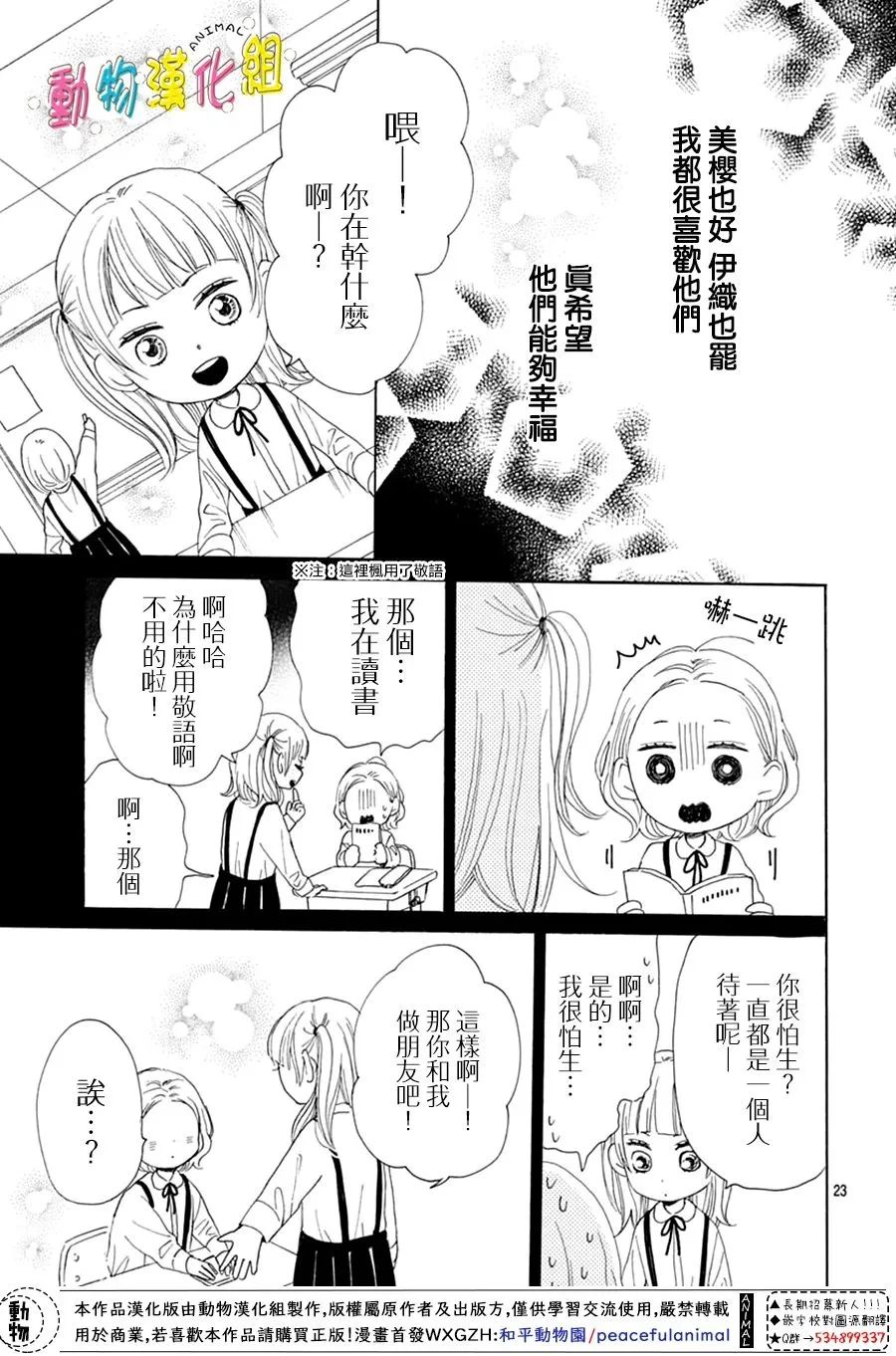 《长大后的青梅竹马》漫画最新章节第27话免费下拉式在线观看章节第【23】张图片