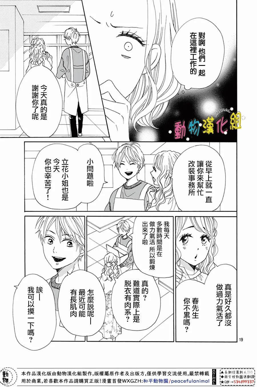 《长大后的青梅竹马》漫画最新章节第19话免费下拉式在线观看章节第【19】张图片