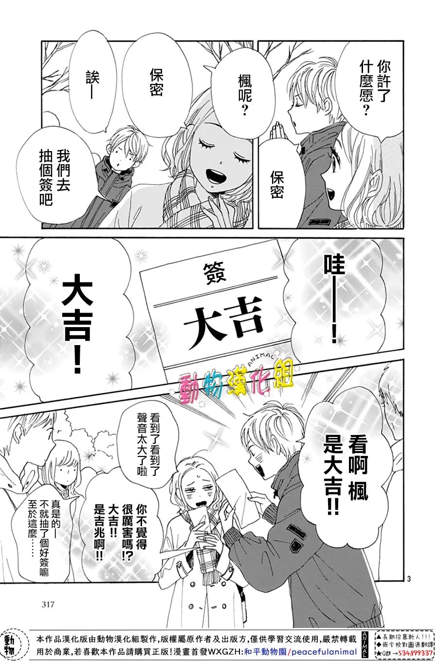 《长大后的青梅竹马》漫画最新章节第28话免费下拉式在线观看章节第【3】张图片