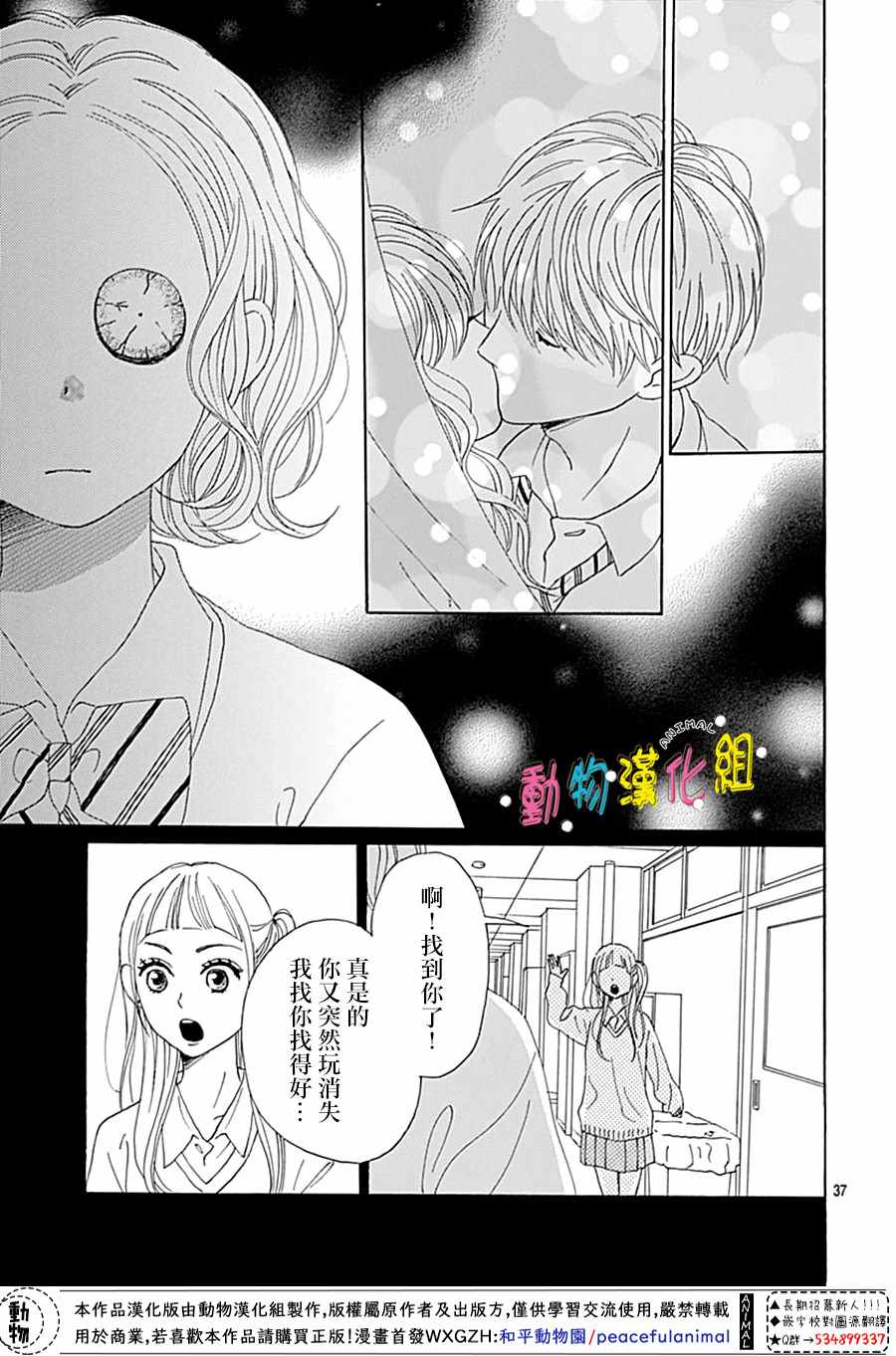 《长大后的青梅竹马》漫画最新章节第2话免费下拉式在线观看章节第【38】张图片