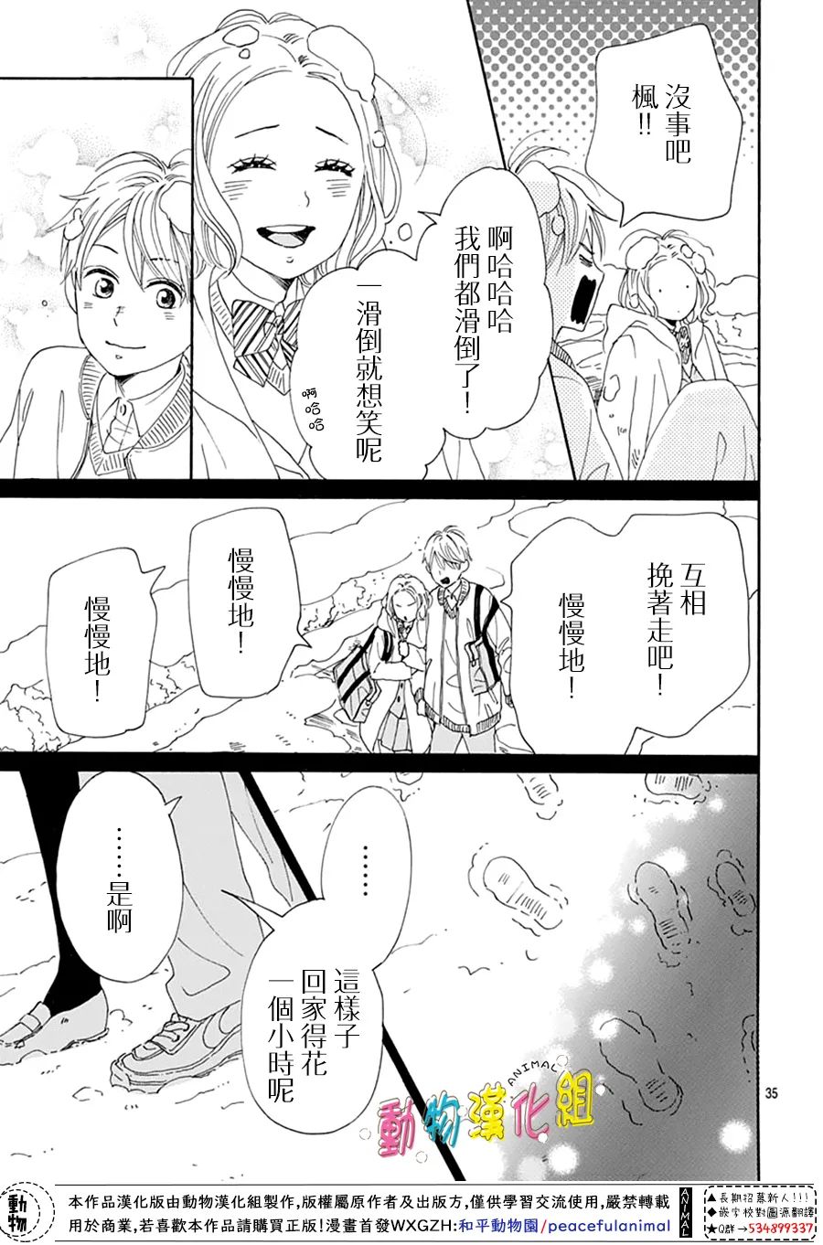 《长大后的青梅竹马》漫画最新章节第28话免费下拉式在线观看章节第【35】张图片